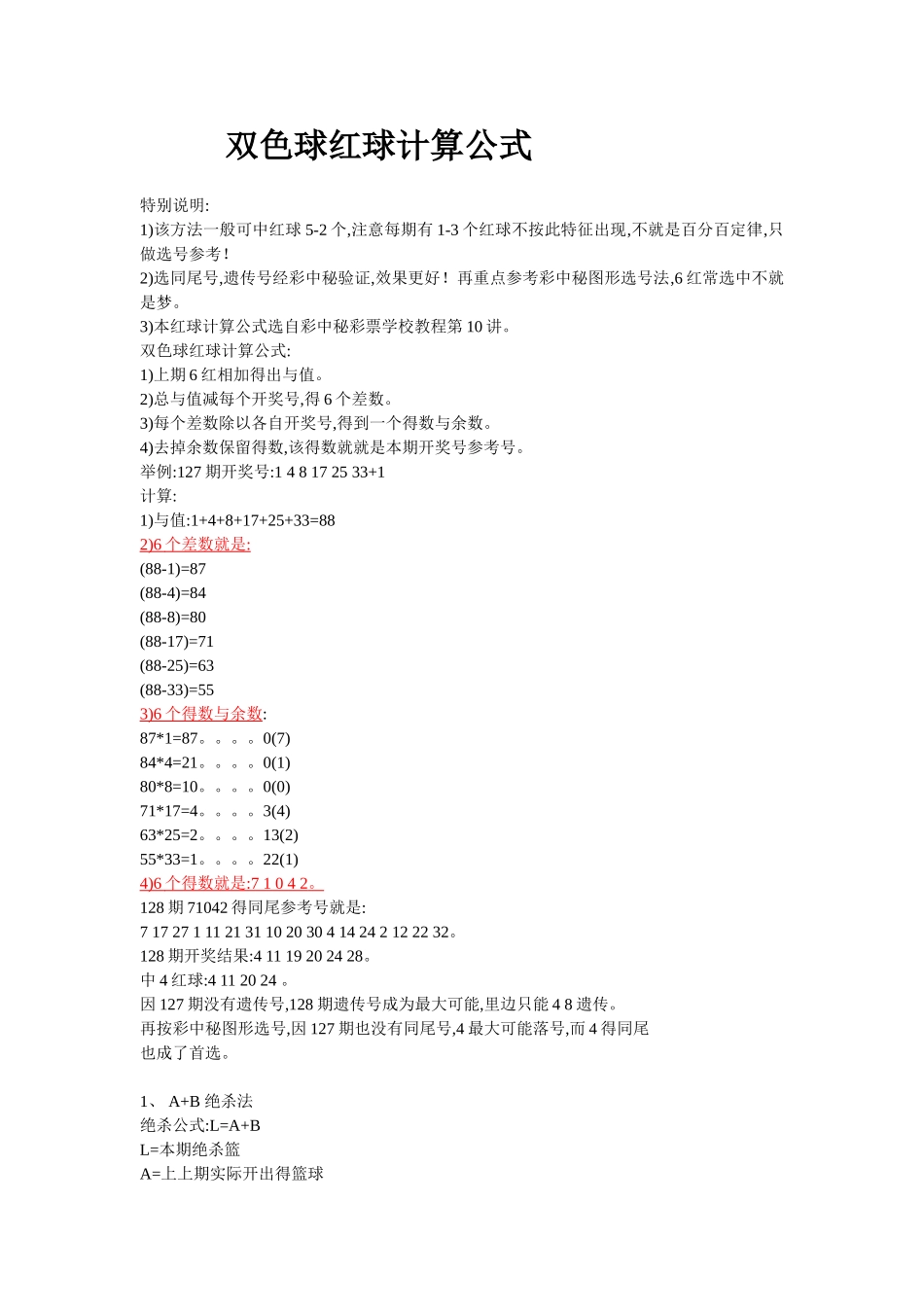 双色球红球计算公式_第1页