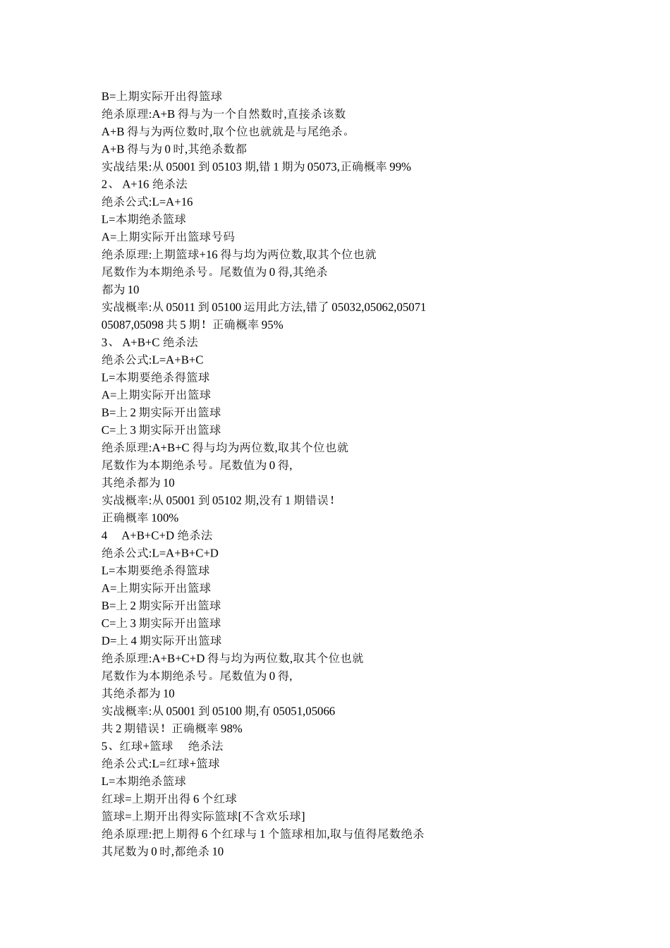 双色球红球计算公式_第2页