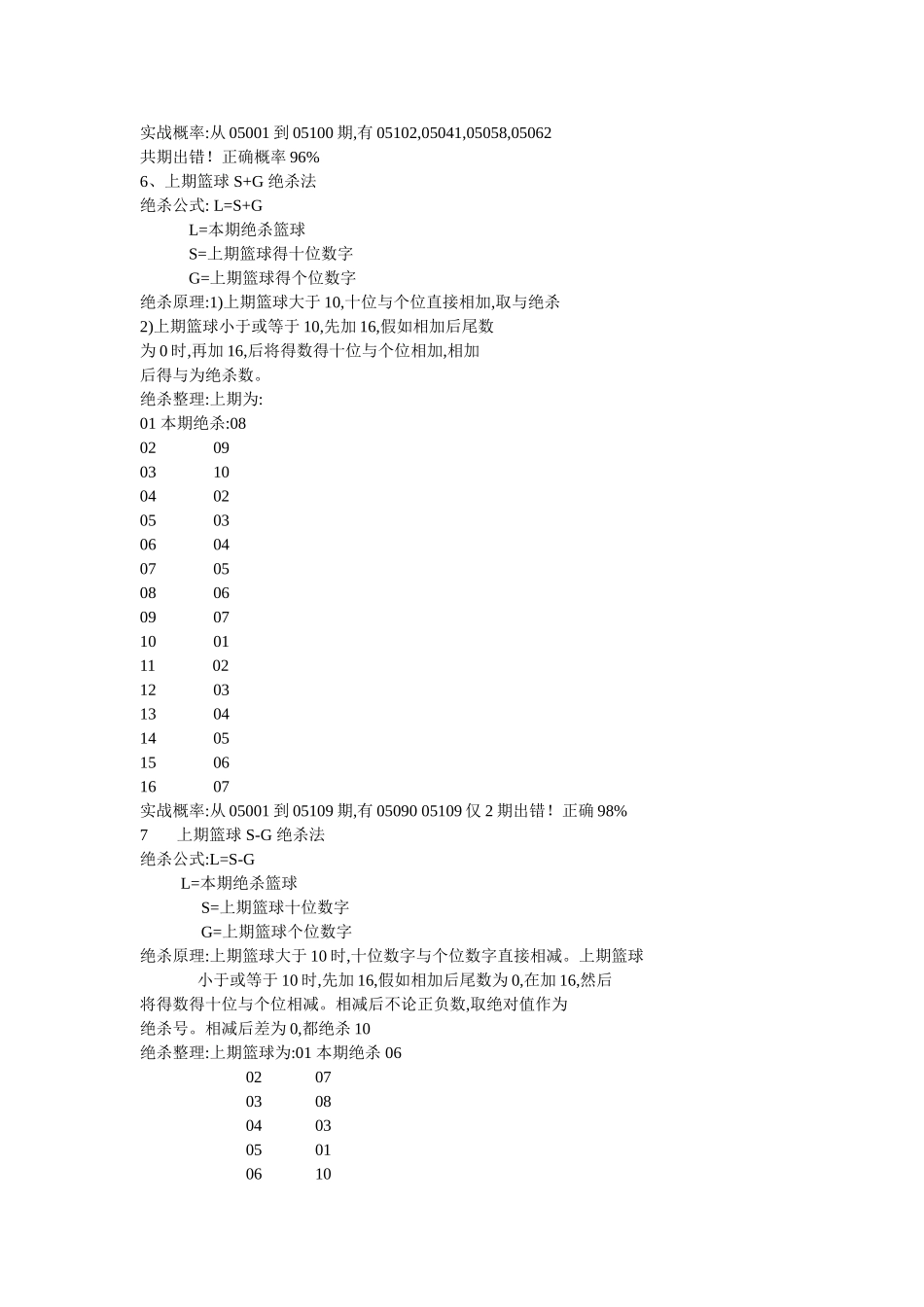 双色球红球计算公式_第3页