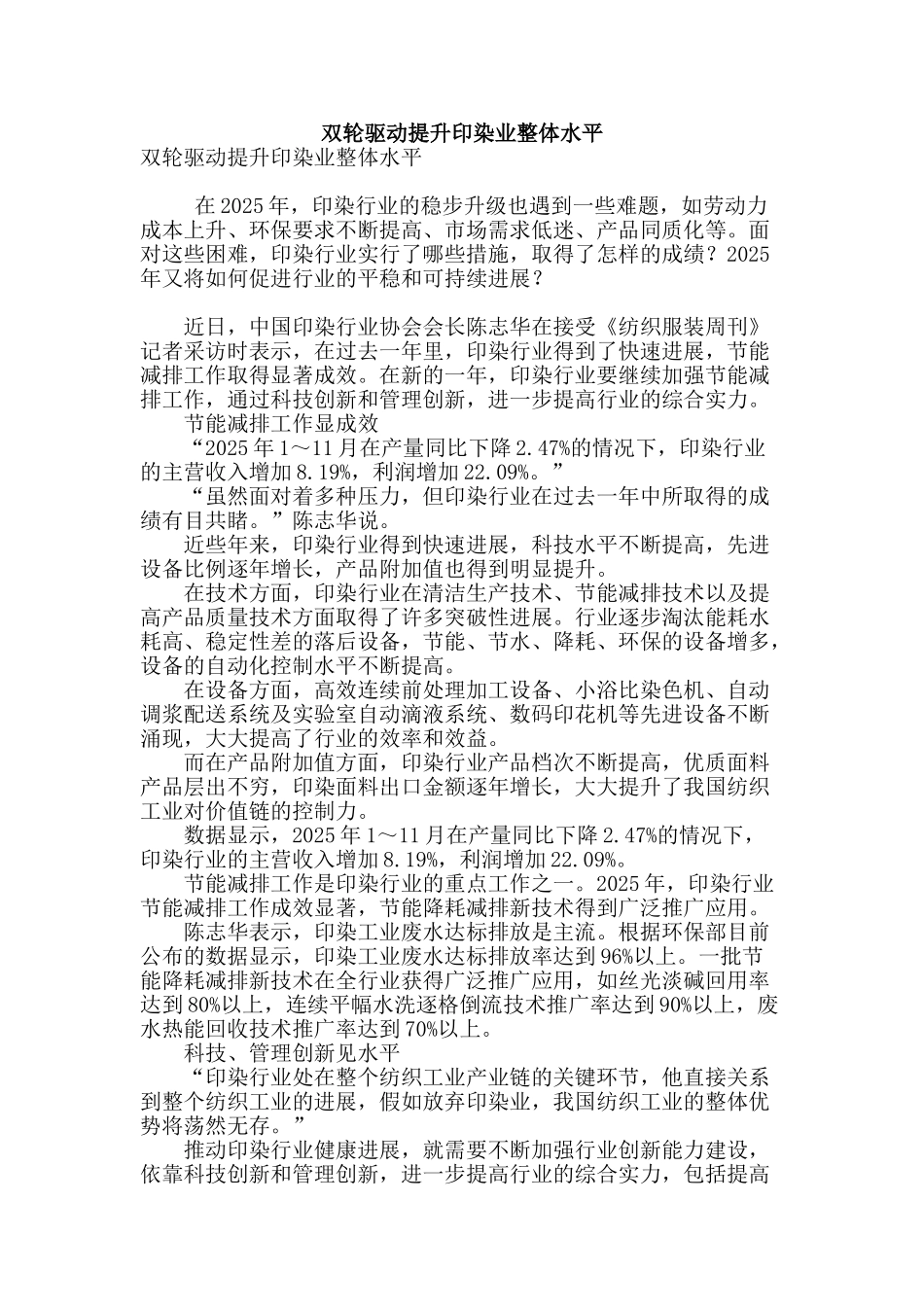 双轮驱动提升印染业整体水平_第1页