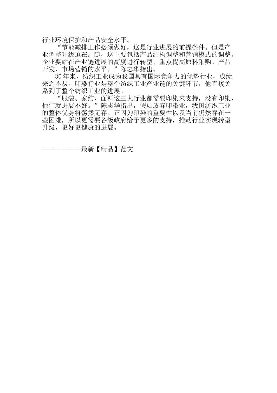 双轮驱动提升印染业整体水平_第2页
