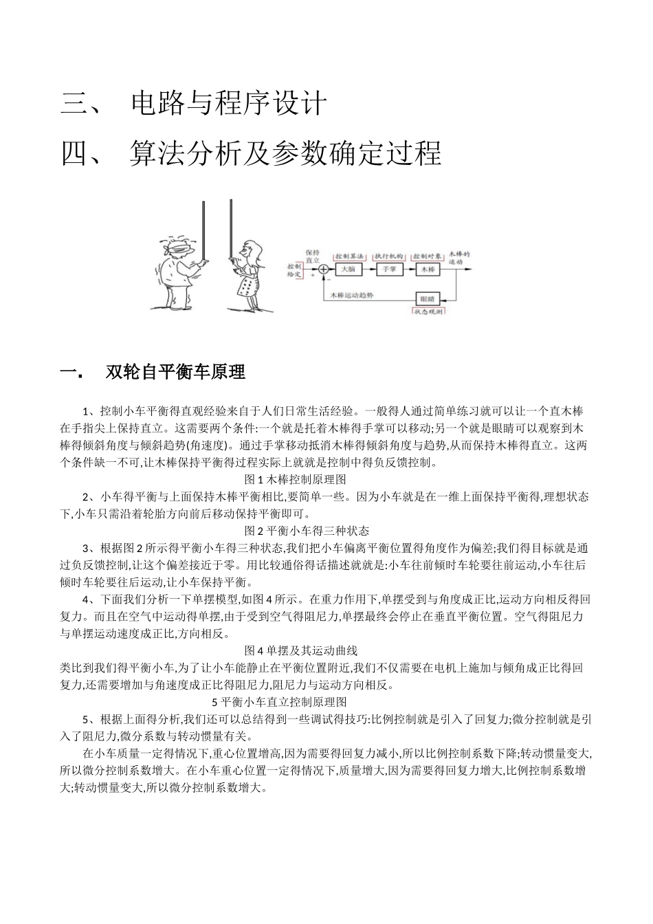 双轮自平衡车设计报告_第2页