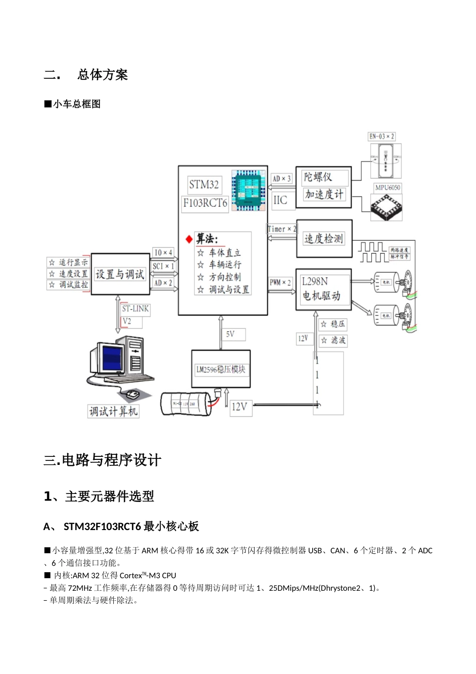 双轮自平衡车设计报告_第3页