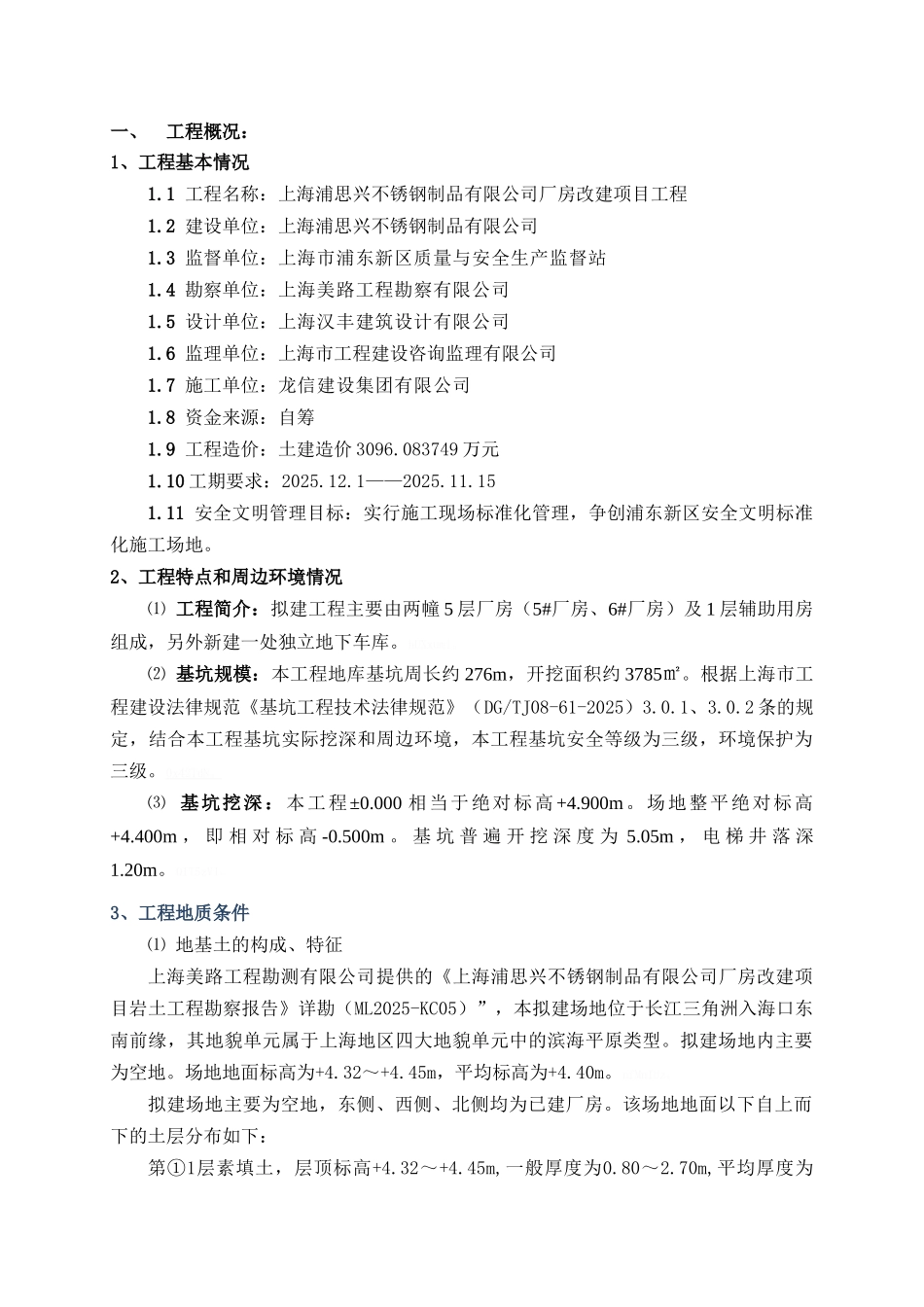 双轴水泥搅拌桩监理实施细则_第2页