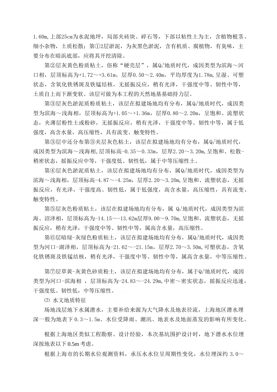 双轴水泥搅拌桩监理实施细则_第3页