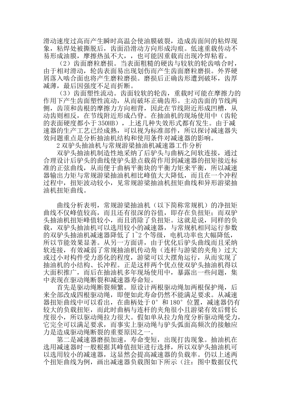 双驴头抽油机减速器失效原因分析_第2页
