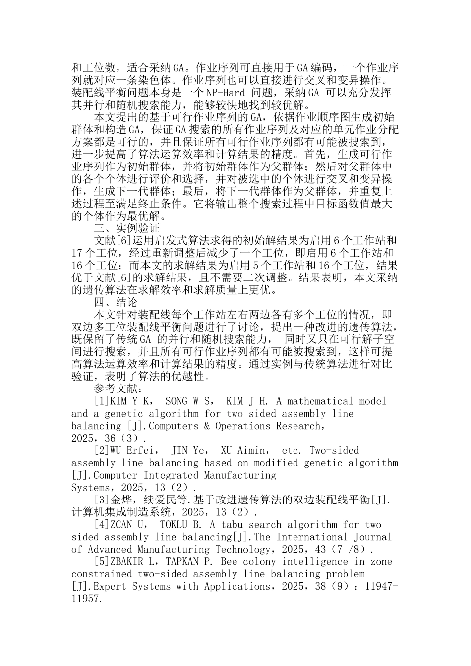 双边多工位装配线平衡的应用研究_第2页