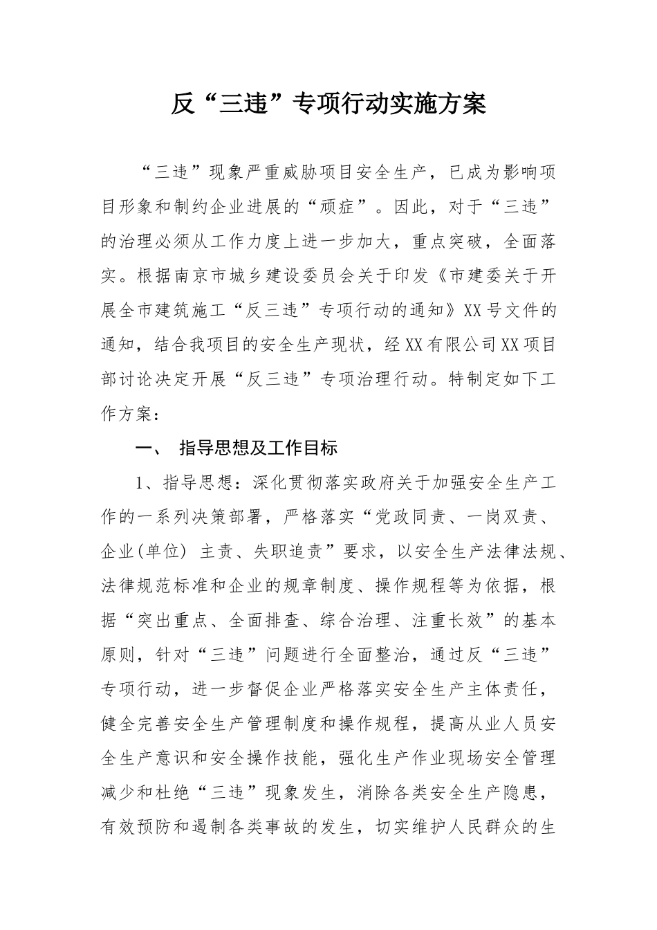 反“三违”专项行动实施方案_第2页