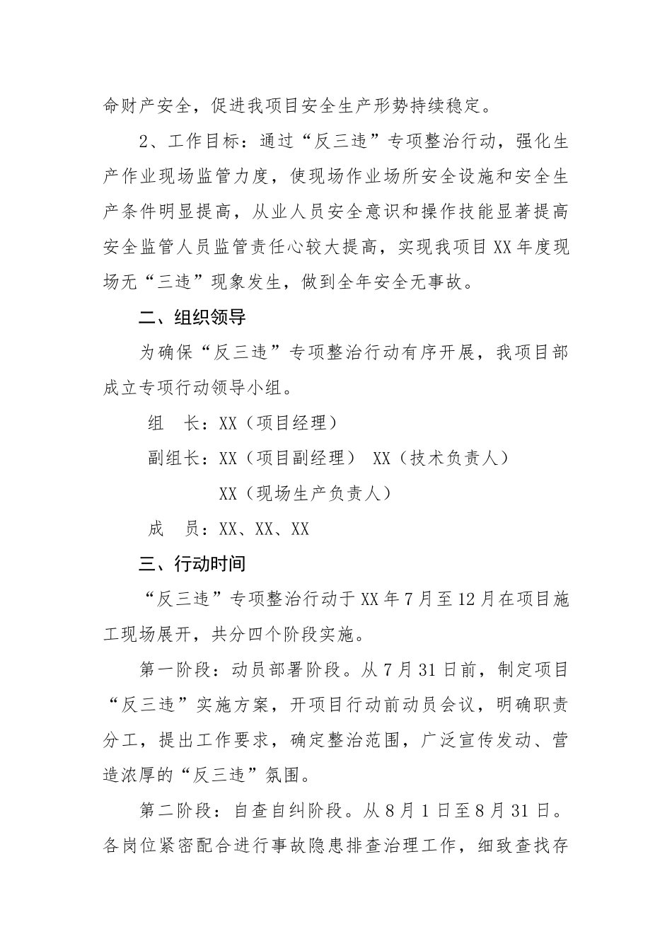 反“三违”专项行动实施方案_第3页