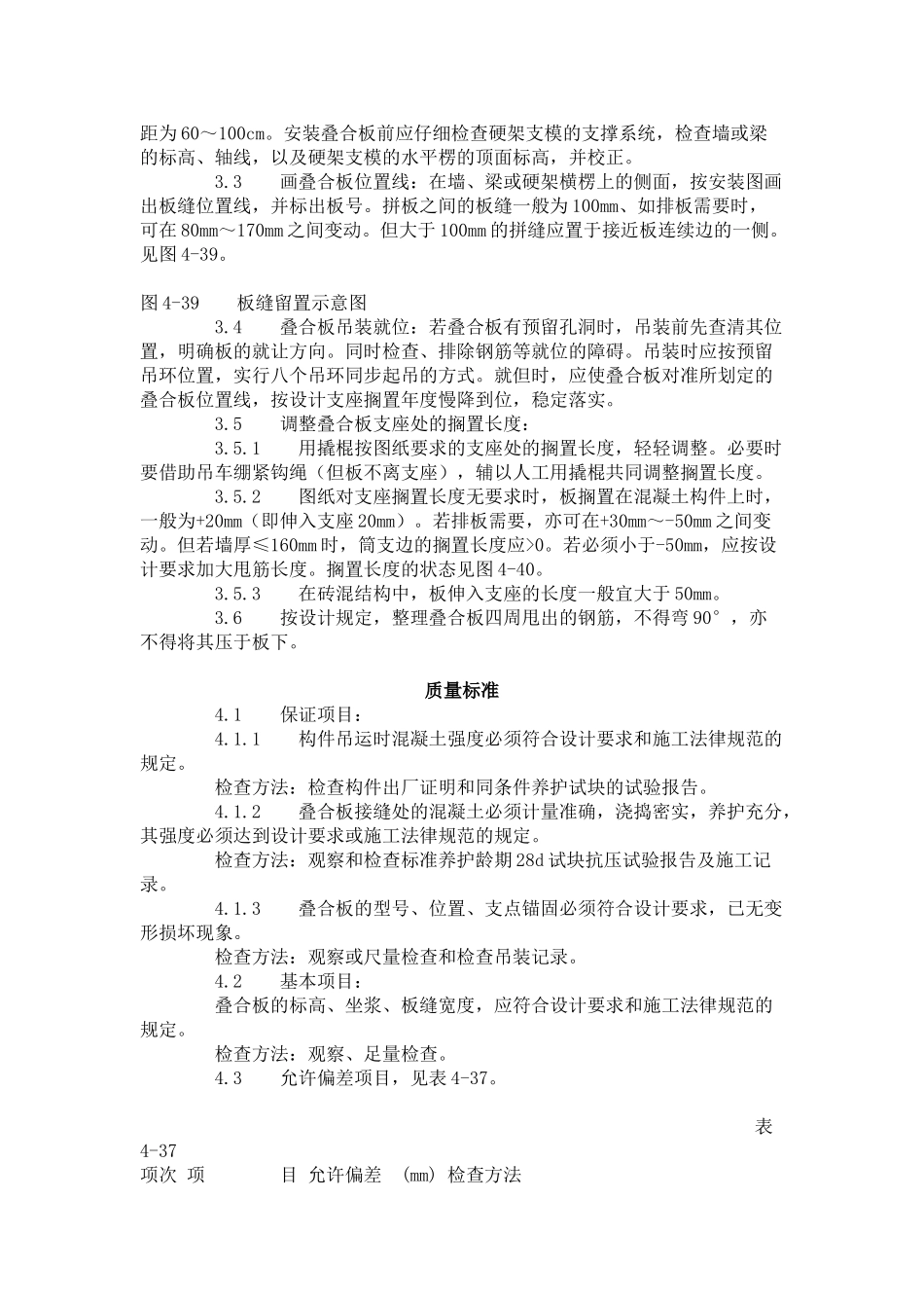 双钢筋叠合板安装施工工艺标准_第2页