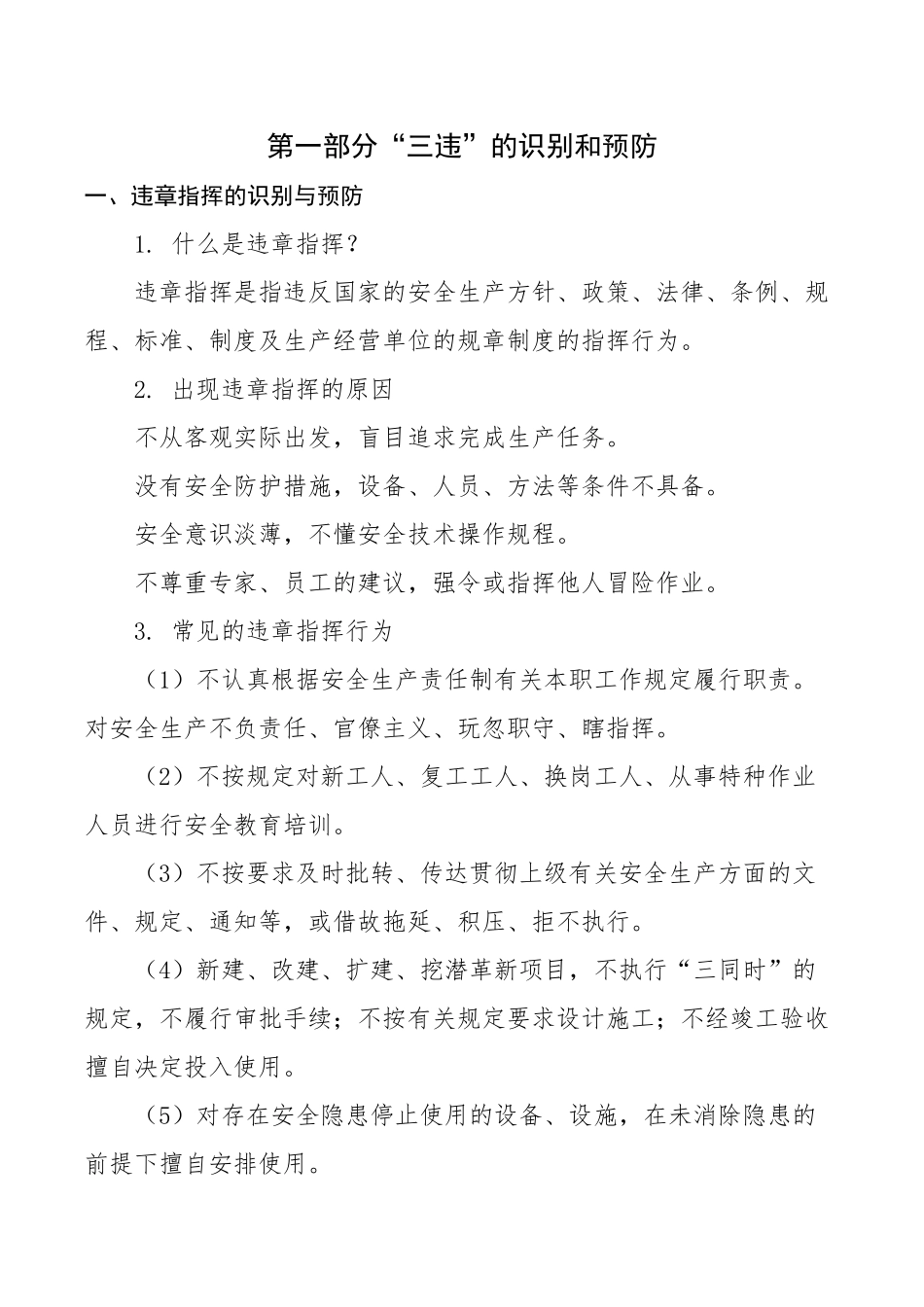 反“三违”企业员工反三违手册_第3页
