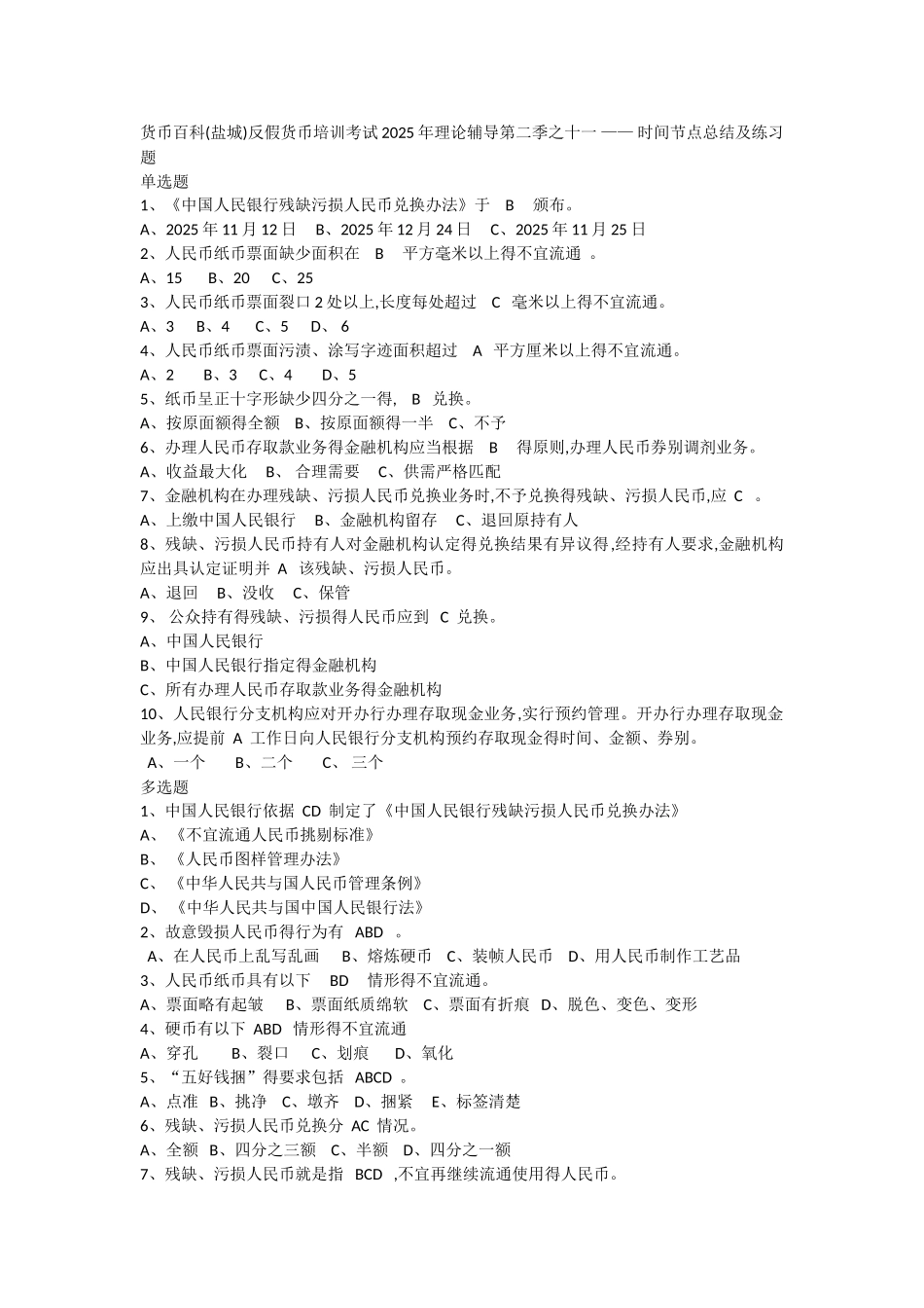 反假货币培训考试样题_第1页