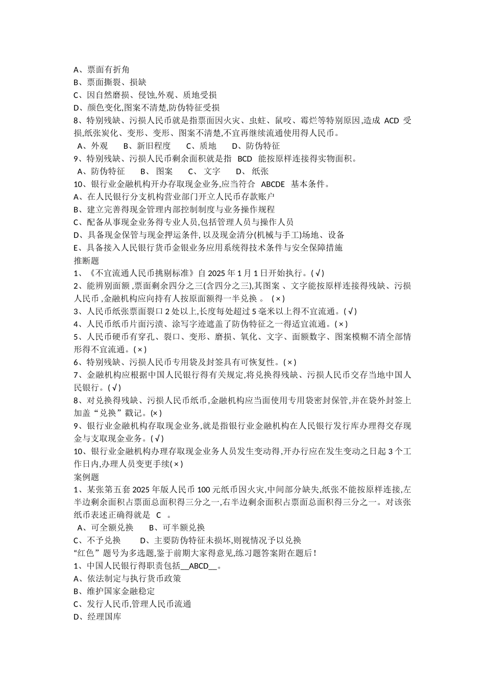 反假货币培训考试样题_第2页