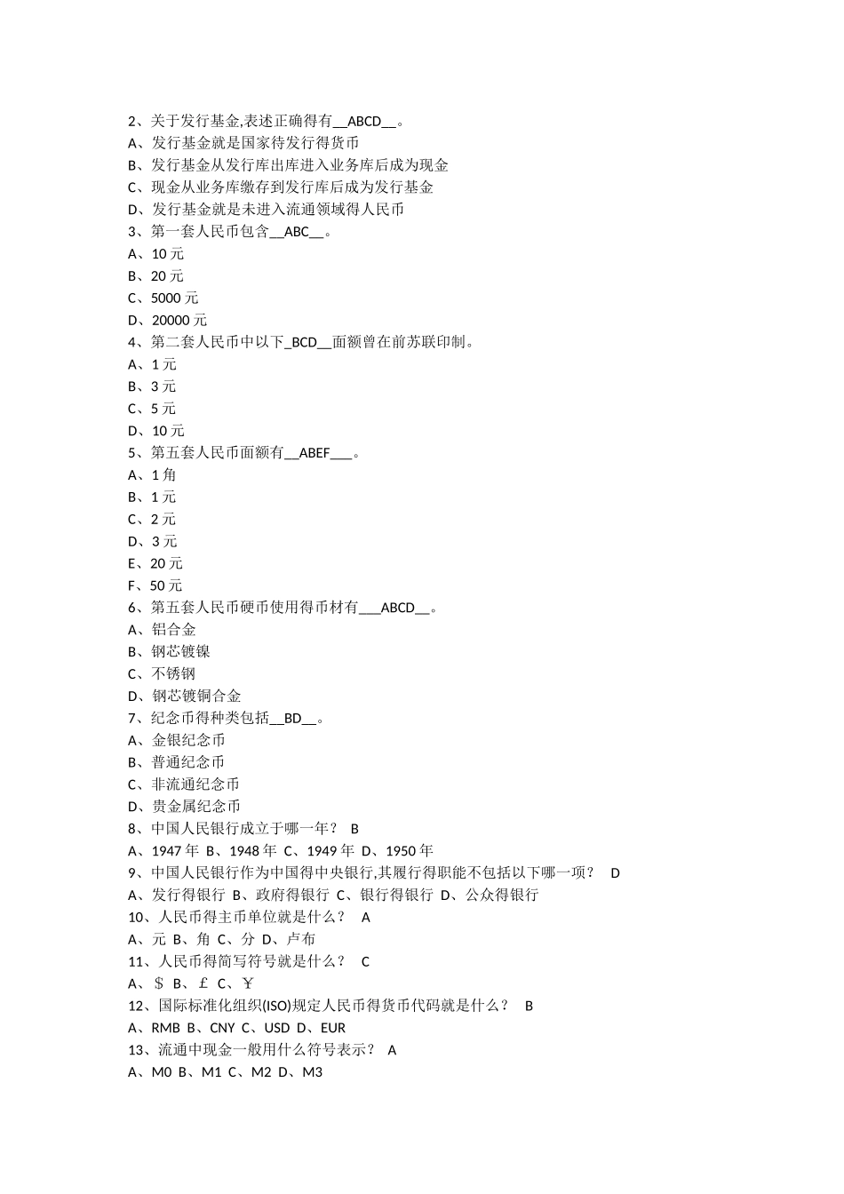 反假货币培训考试样题_第3页