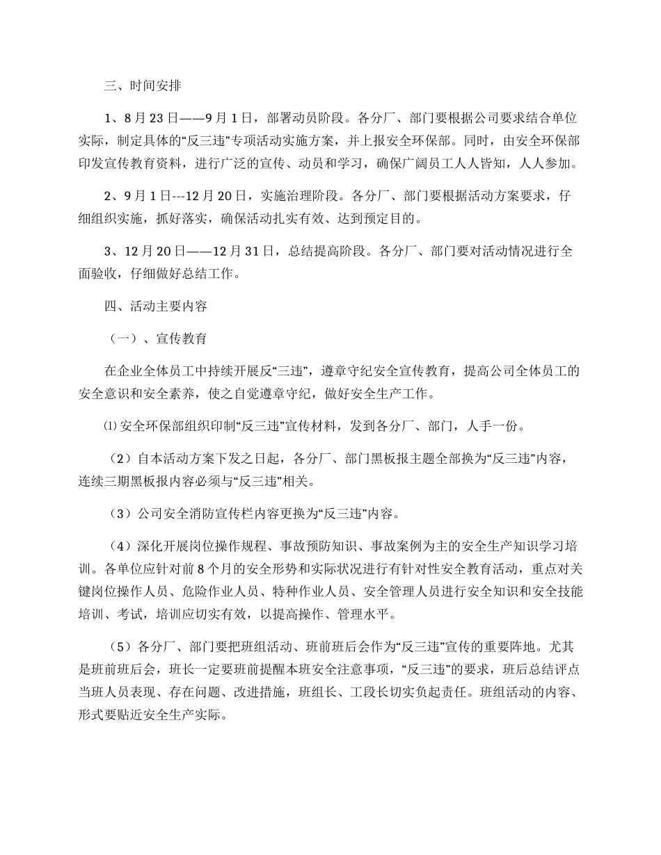 反“三违”活动方案模版_第2页