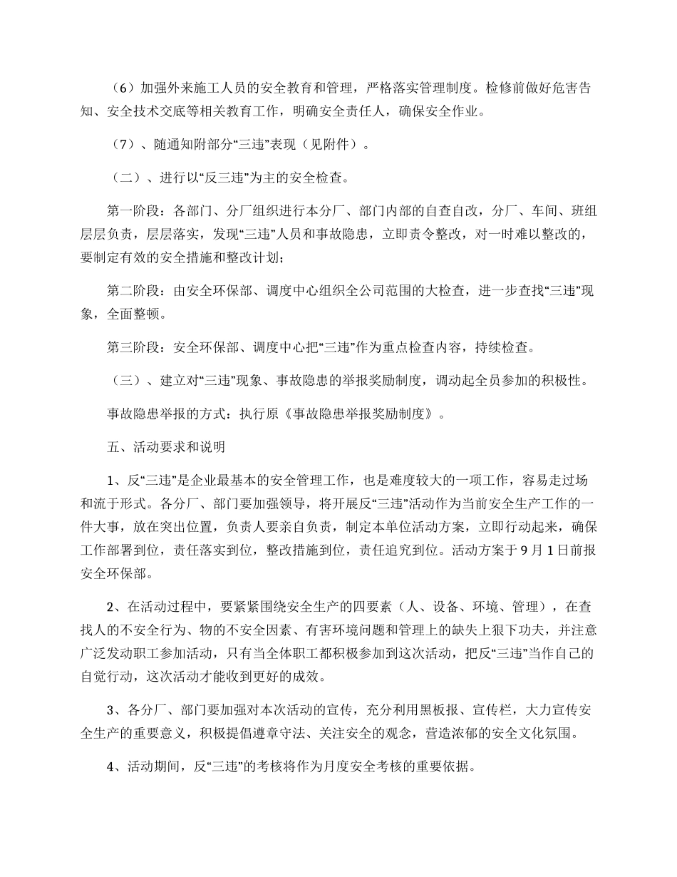 反“三违”活动方案模版_第3页