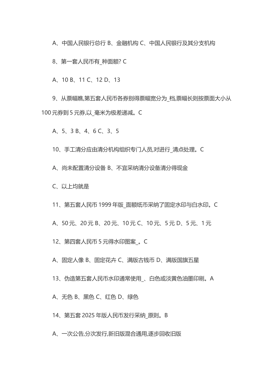 反假货币考试练习题-杂合_第2页