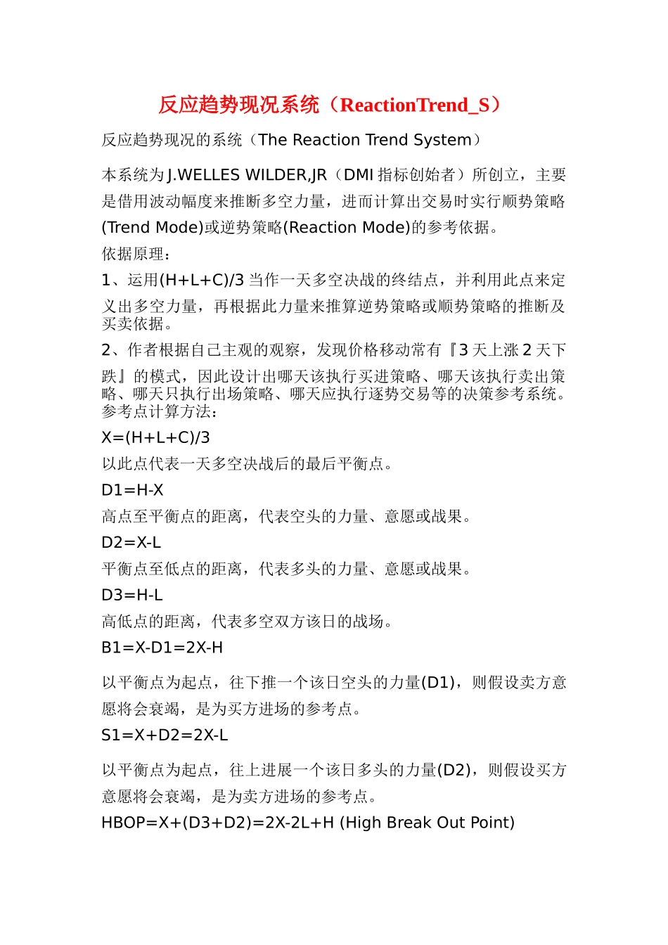 反应趋势现况系统_第1页