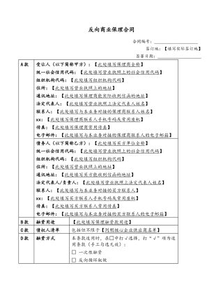 反向商业保理合同