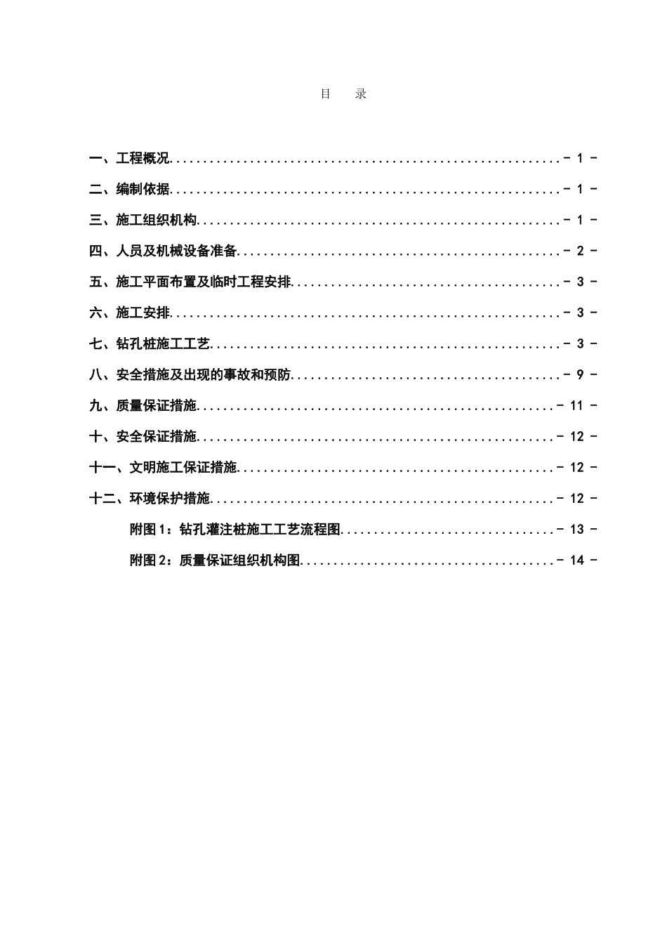 反循环钻机成孔钻孔灌注桩施工方案_第3页