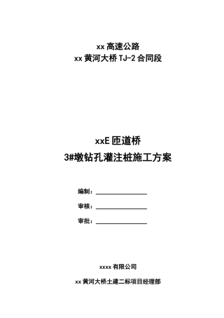 反循环钻机成孔钻孔灌注桩施工方案