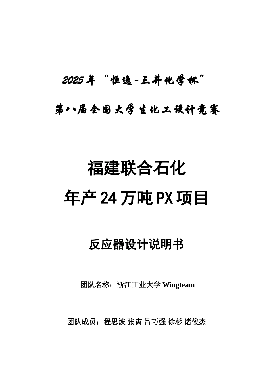 反应器设计说明书_第2页