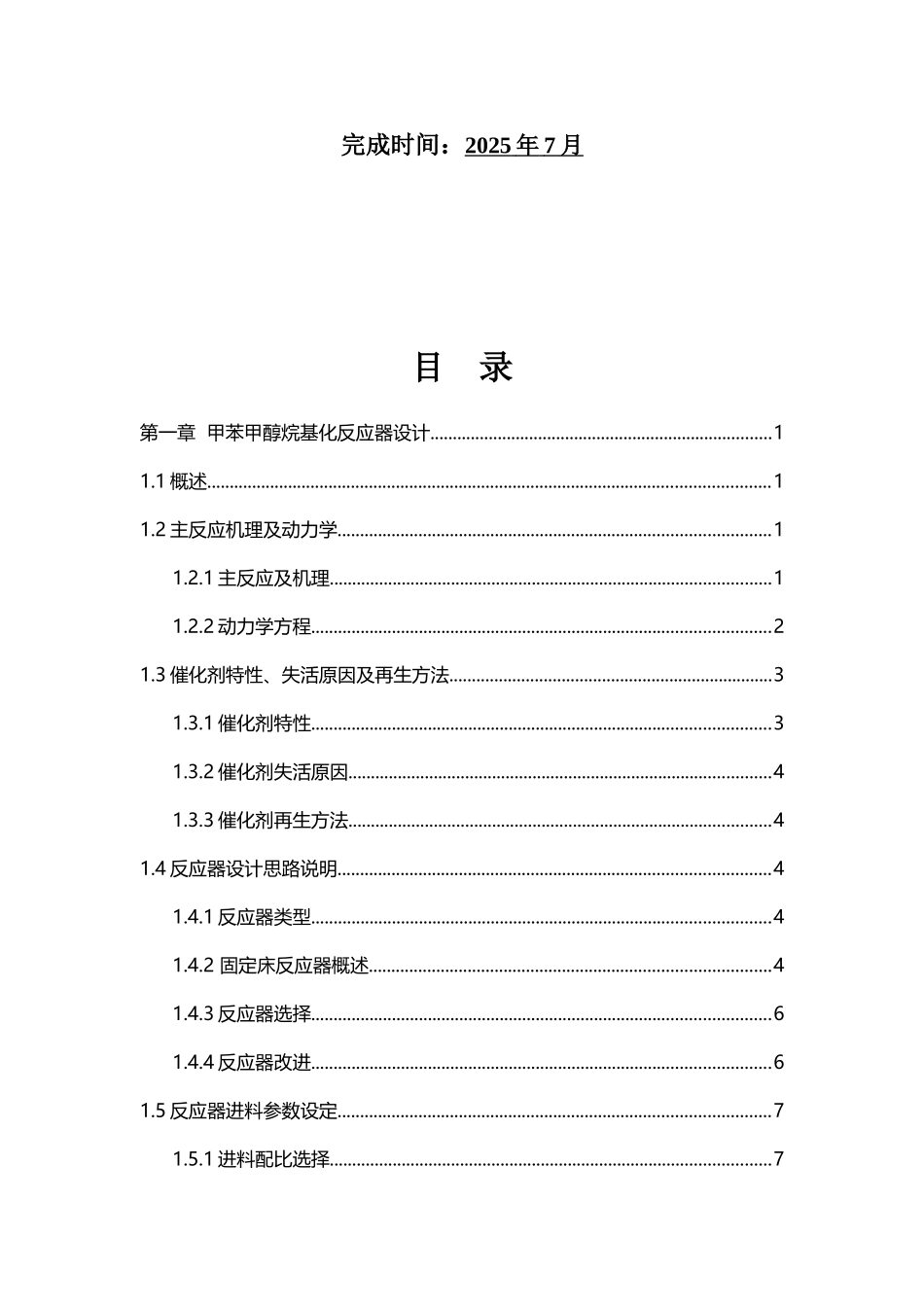 反应器设计说明书_第3页