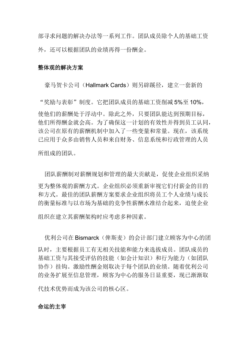 反思团队的薪酬机制_第2页