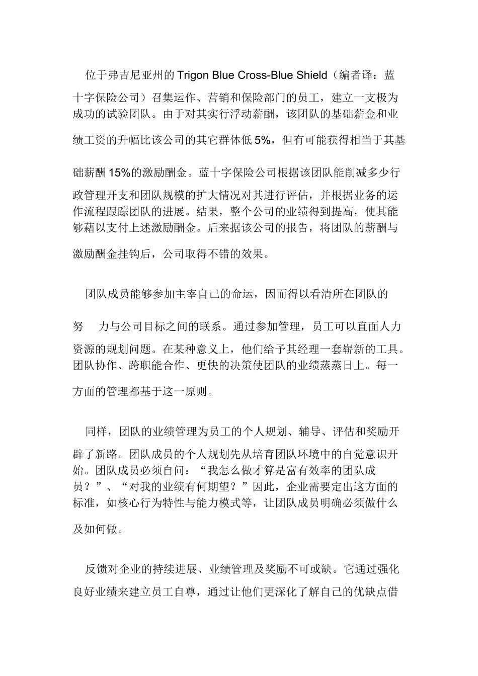 反思团队的薪酬机制_第3页