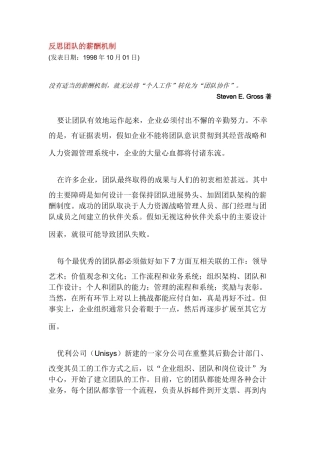 反思团队的薪酬机制