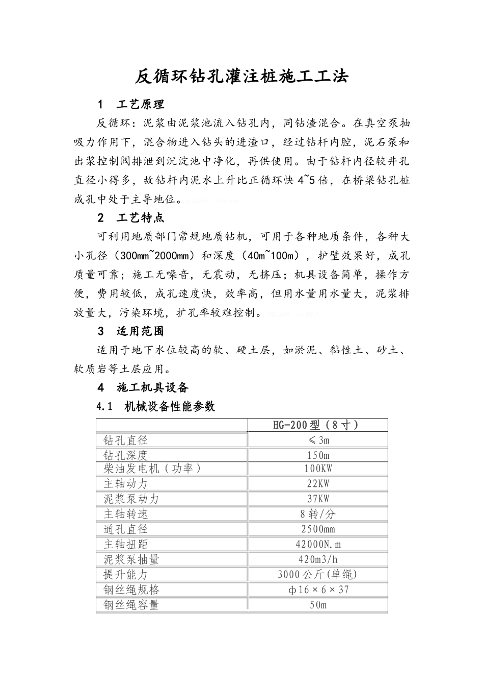 反循环钻孔桩施工工法_第2页