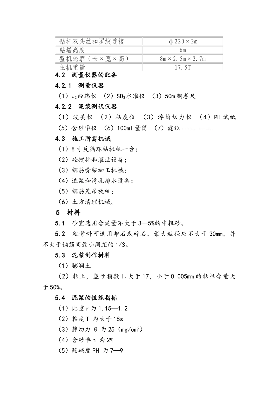 反循环钻孔桩施工工法_第3页