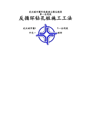 反循环钻孔桩施工工法