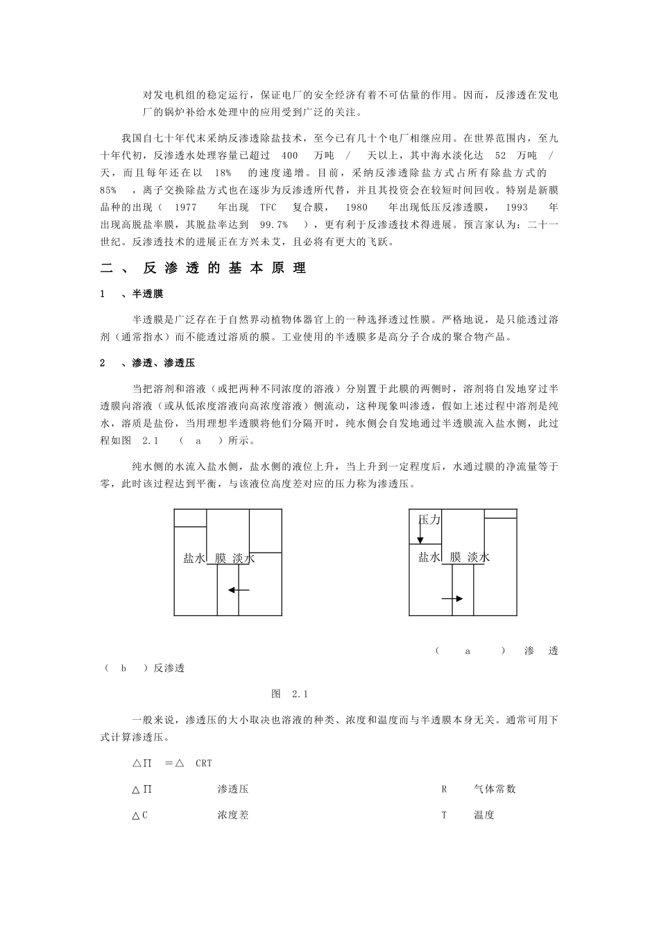反渗透培训教材_第2页