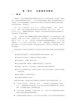 反渗透培训教材