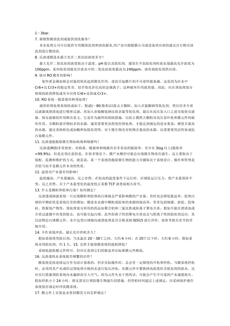 反渗透问题专集p_第2页