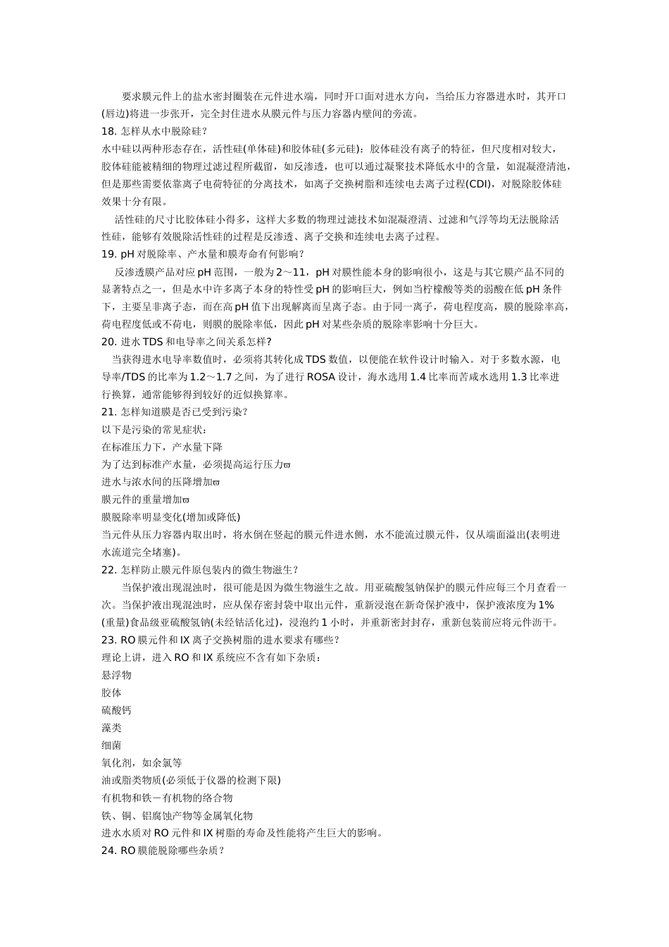 反渗透问题专集p_第3页