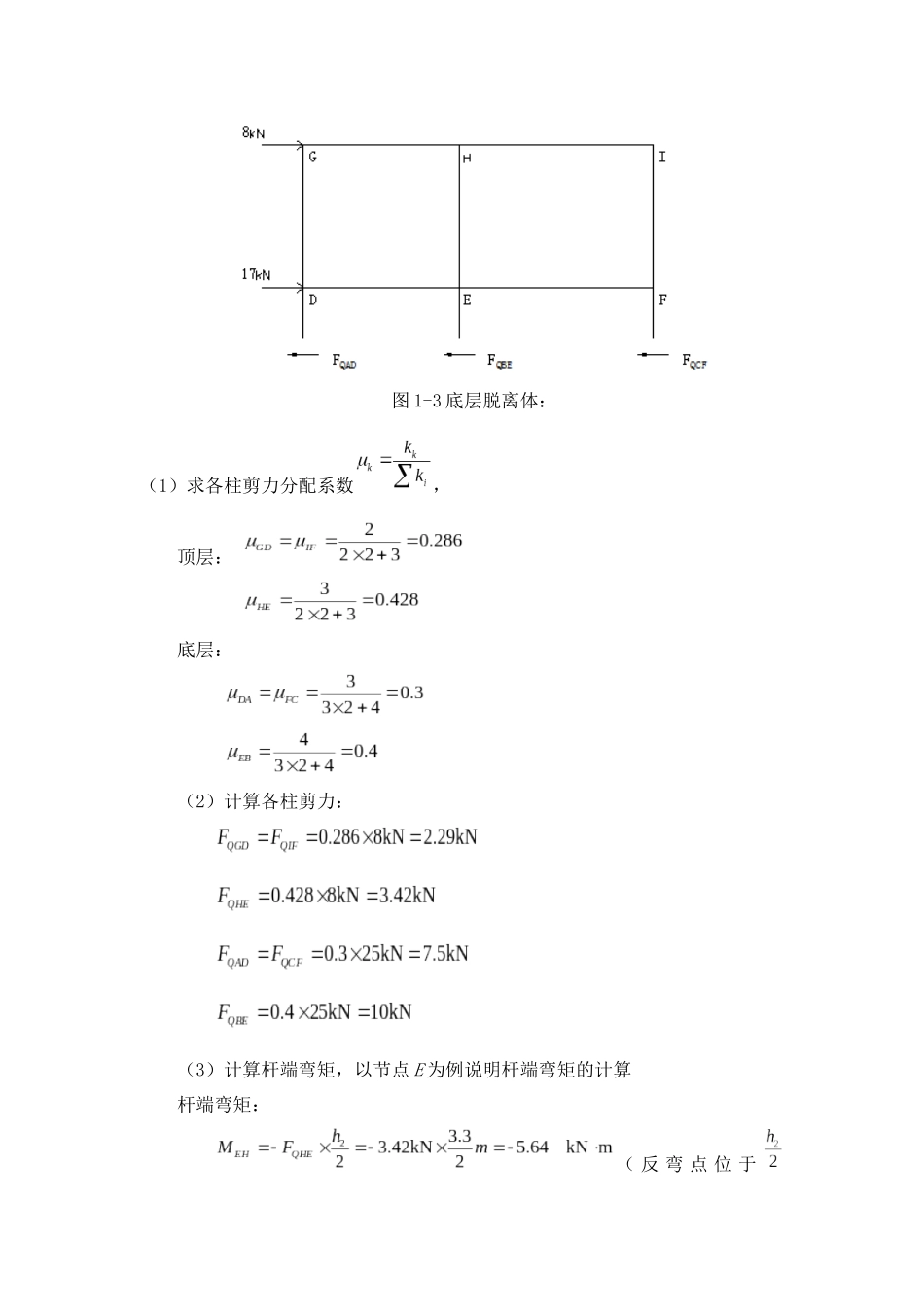 反弯点法及D值法设计题_第2页