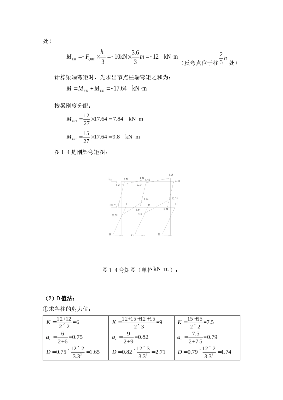反弯点法及D值法设计题_第3页
