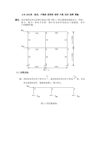 反弯点法及D值法设计题