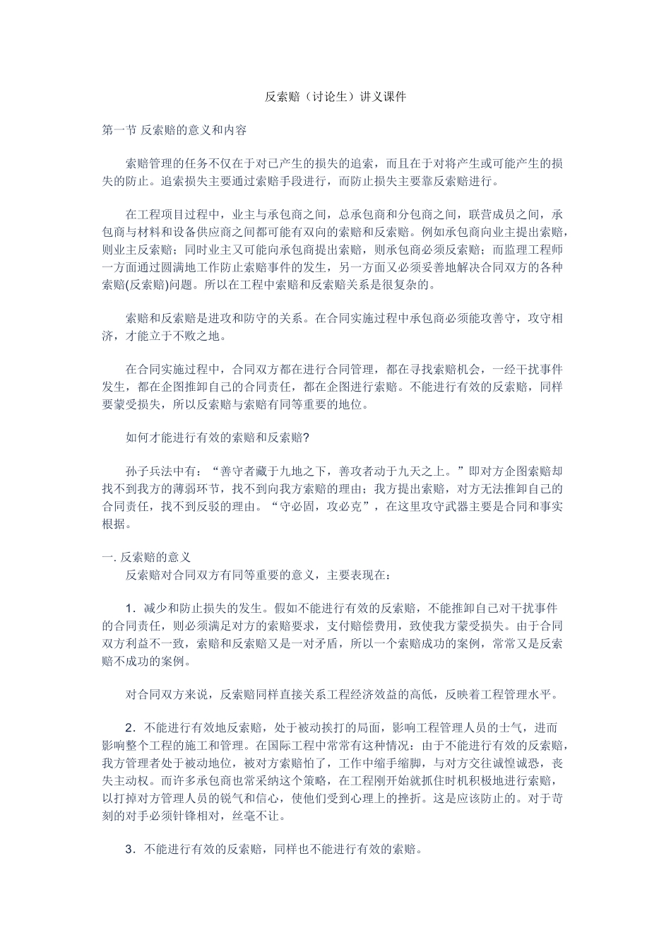 反索赔讲义课件_第1页