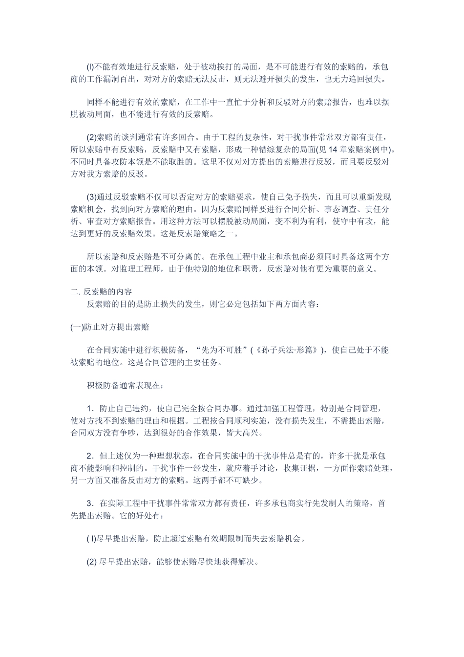 反索赔讲义课件_第2页