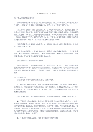 反索赔讲义课件