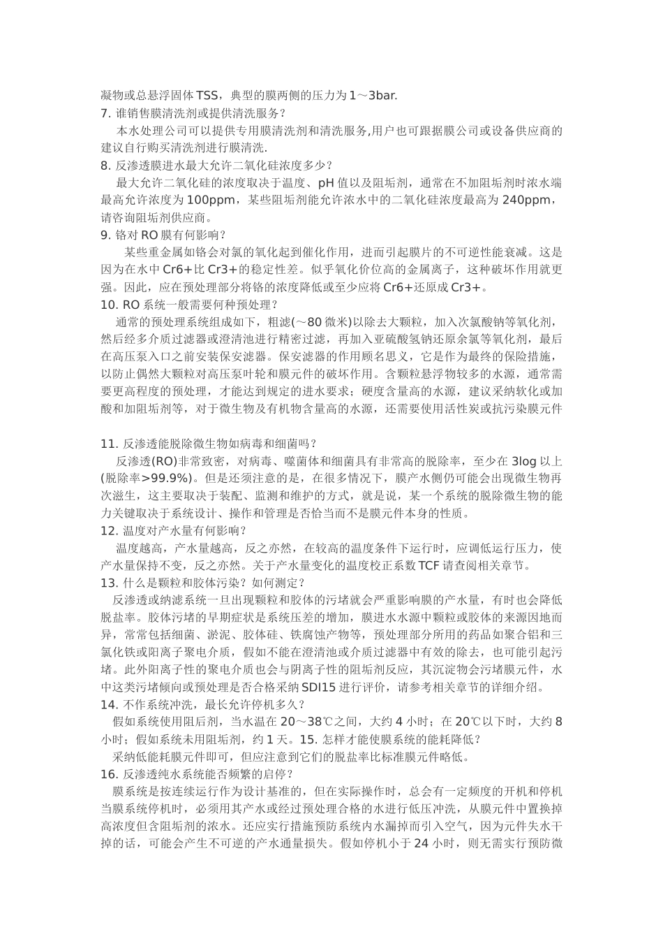 反渗透问题总结_第2页