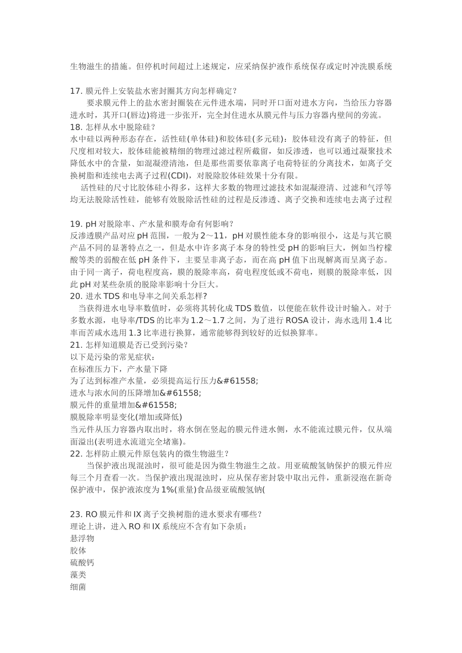 反渗透问题总结_第3页