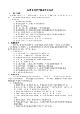 反违章的定义域及表现形式