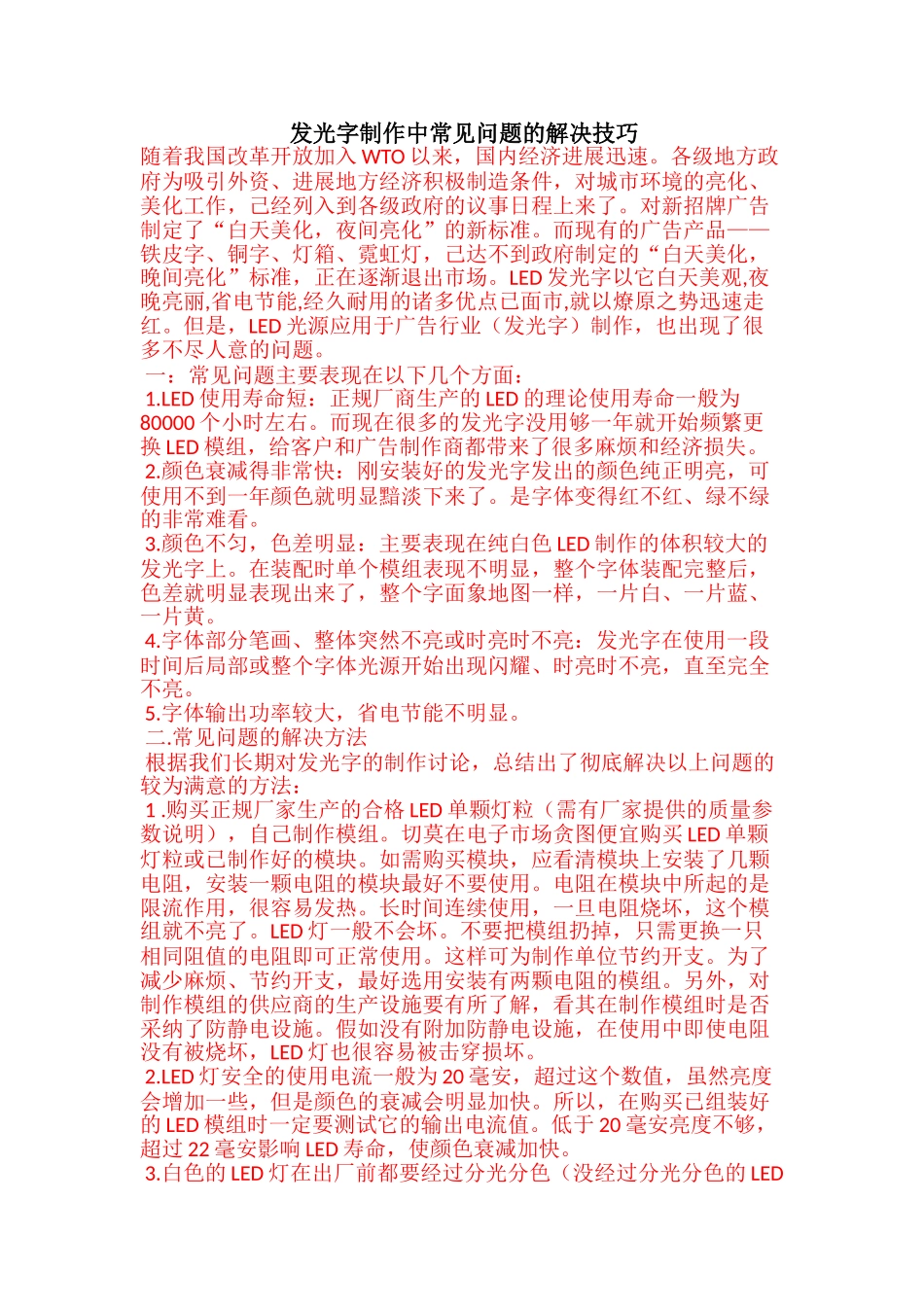 发光字制作中常见问题的解决技巧_第1页