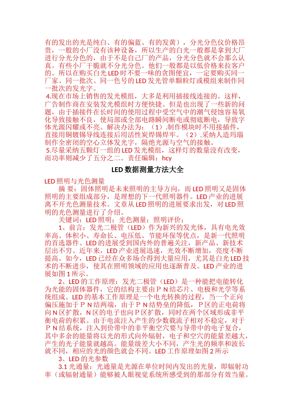 发光字制作中常见问题的解决技巧_第2页