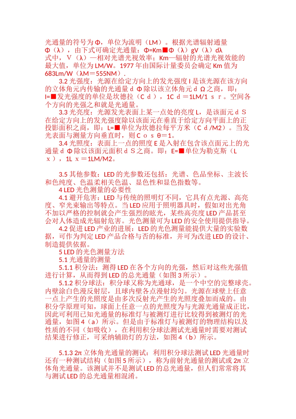 发光字制作中常见问题的解决技巧_第3页