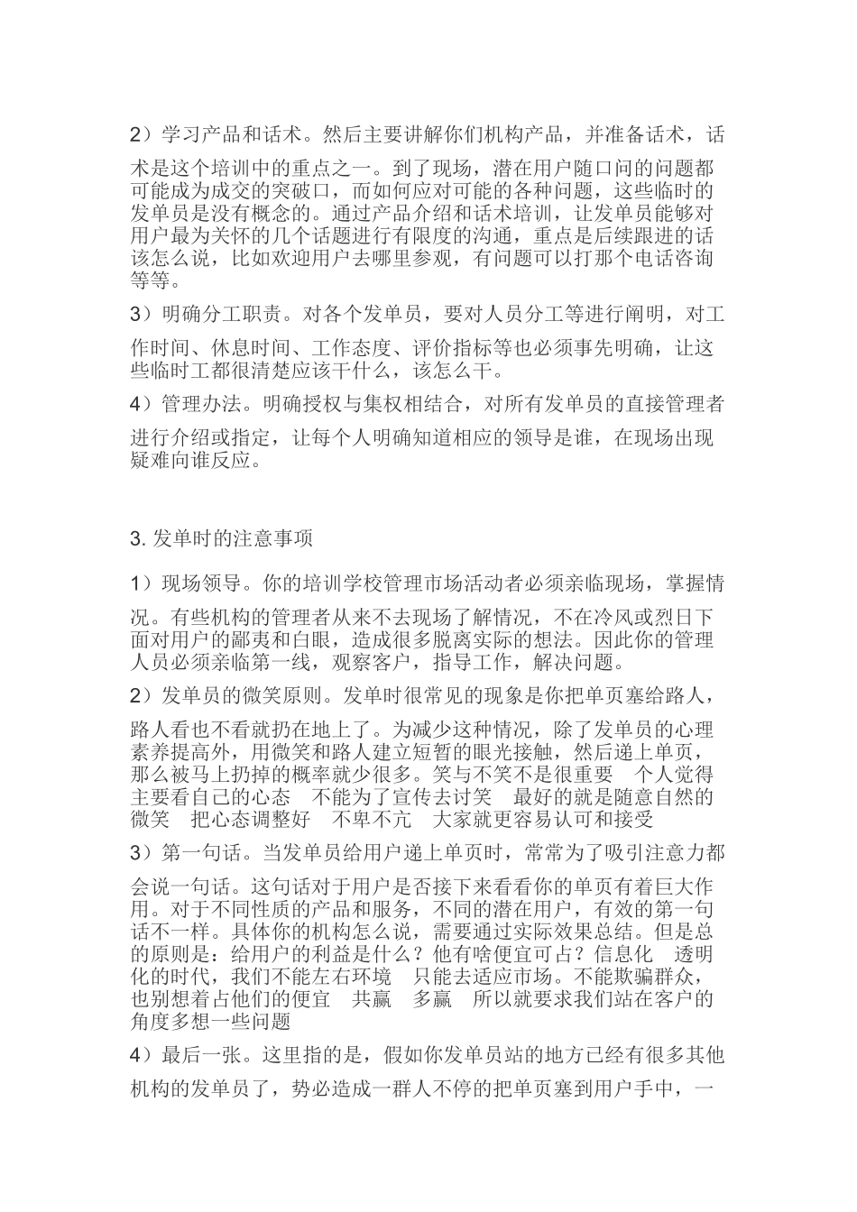 发传单人员培训_第2页